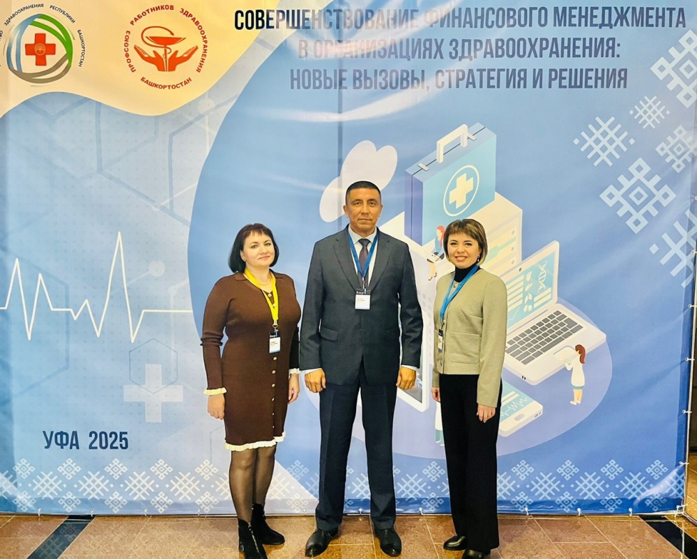 Конференция "Совершенствование финансового менеджмента в учреждениях здравоохранения"