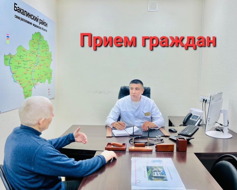 Прием граждан главным врачом ГБУЗ РБ Бакалинская ЦРБ