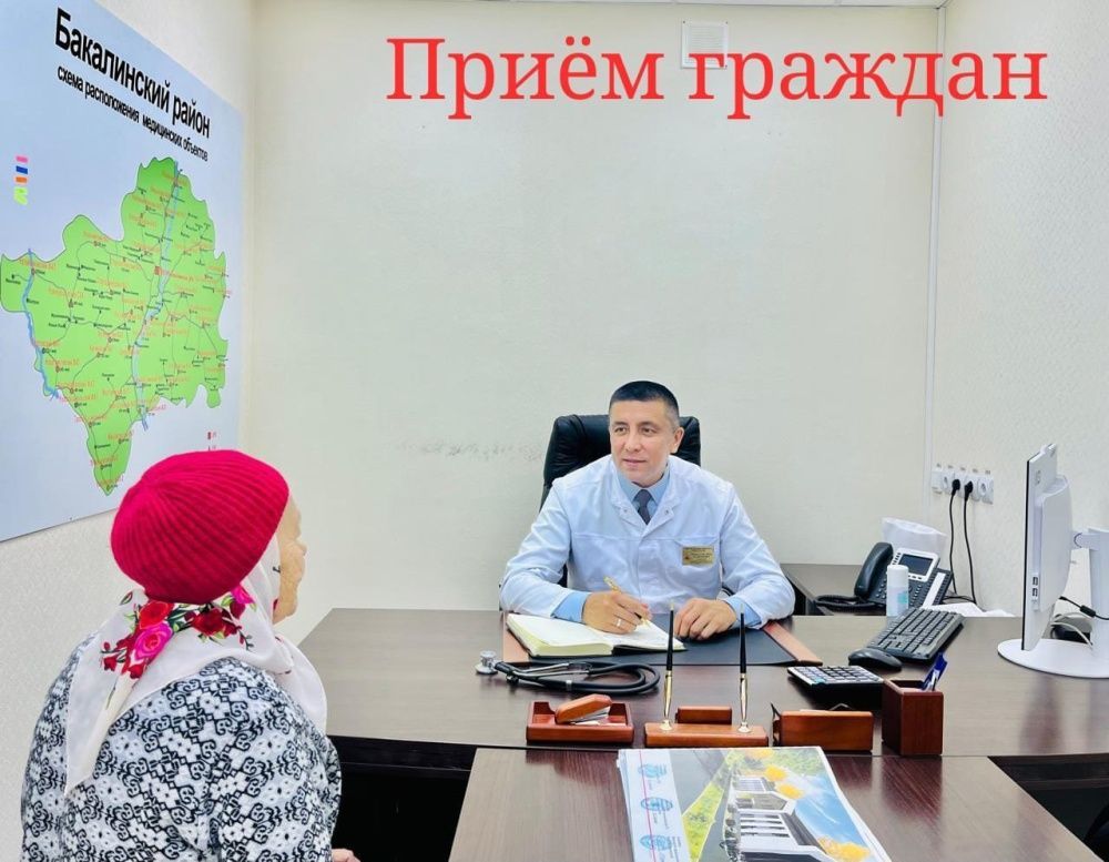 Прием граждан главным врачом ГБУЗ РБ Бакалинская ЦРБ