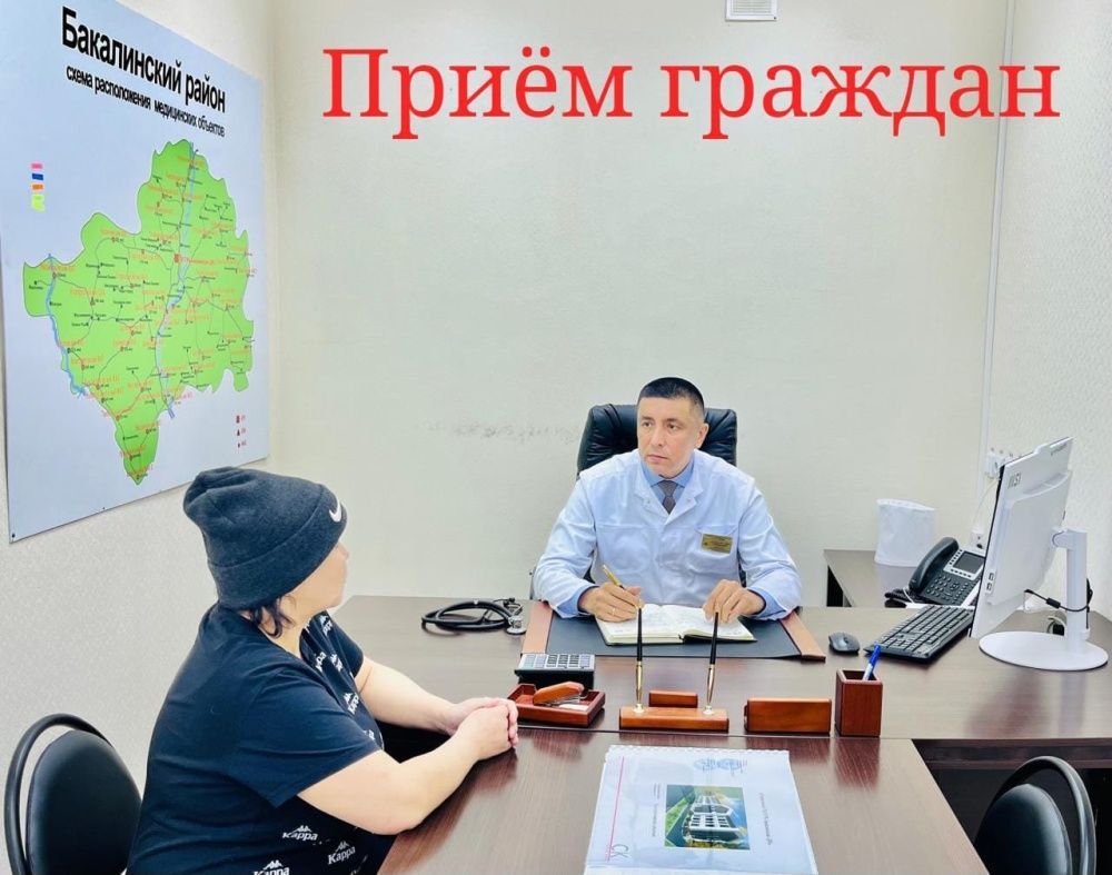 Прием граждан главным врачом ГБУЗ РБ Бакалинская ЦРБ