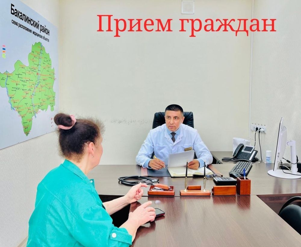 Прием граждан главным врачом ГБУЗ РБ Бакалинская ЦРБ