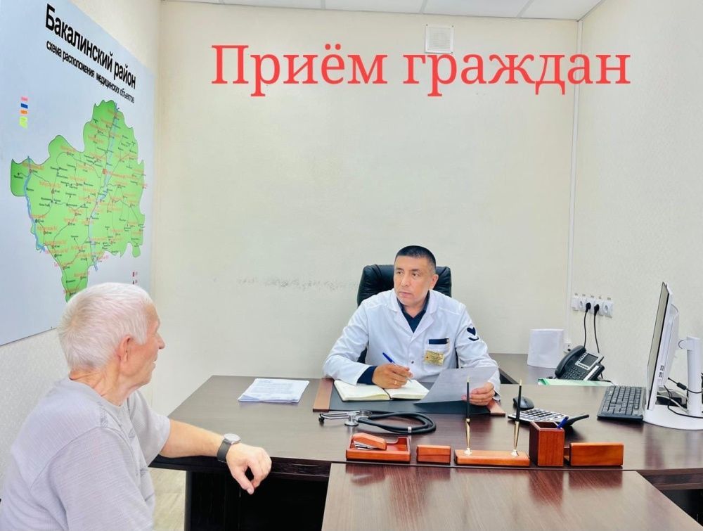 Прием граждан главным врачом ГБУЗ РБ Бакалинская ЦРБ