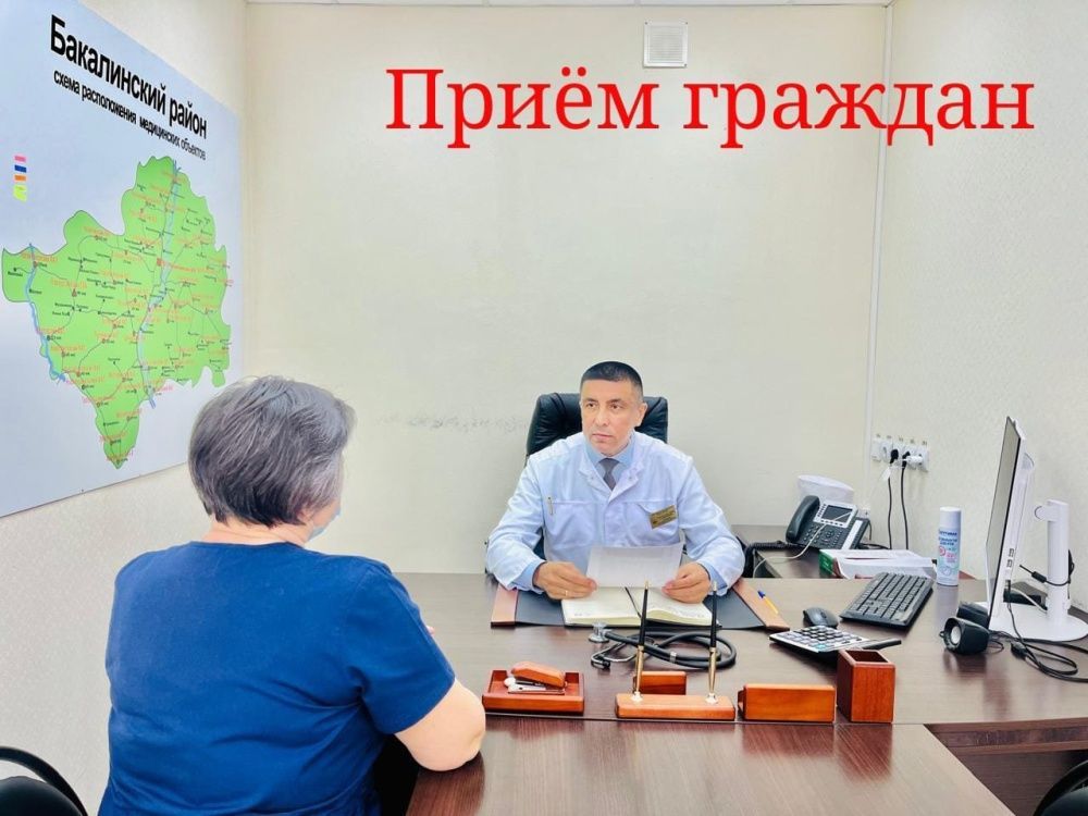 Прием граждан главным врачом ГБУЗ РБ Бакалинская ЦРБ