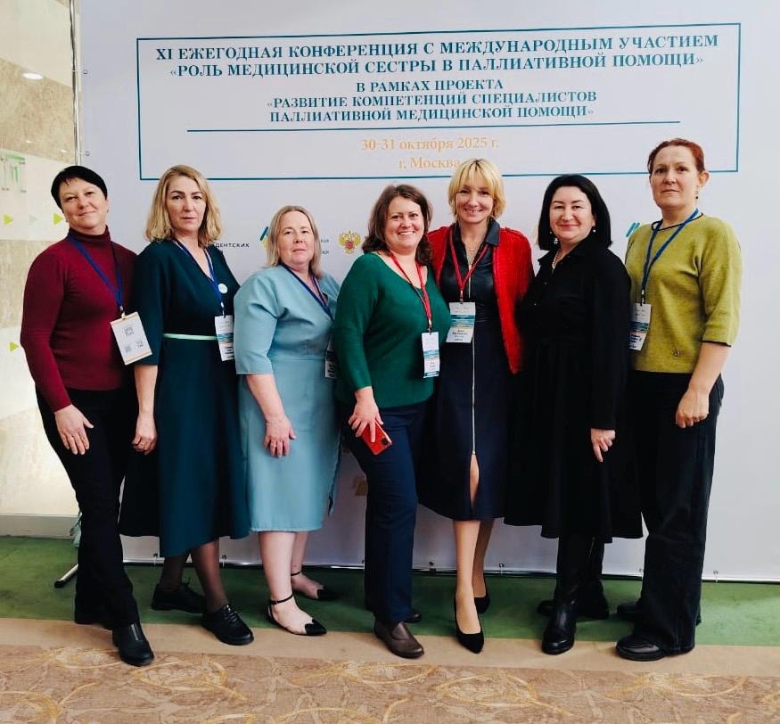 Конференция "Роль медицинской сестры в паллиативной помощи"