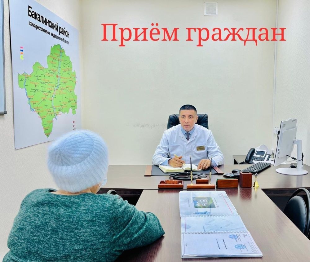 Прием граждан главным врачом ГБУЗ РБ Бакалинская ЦРБ