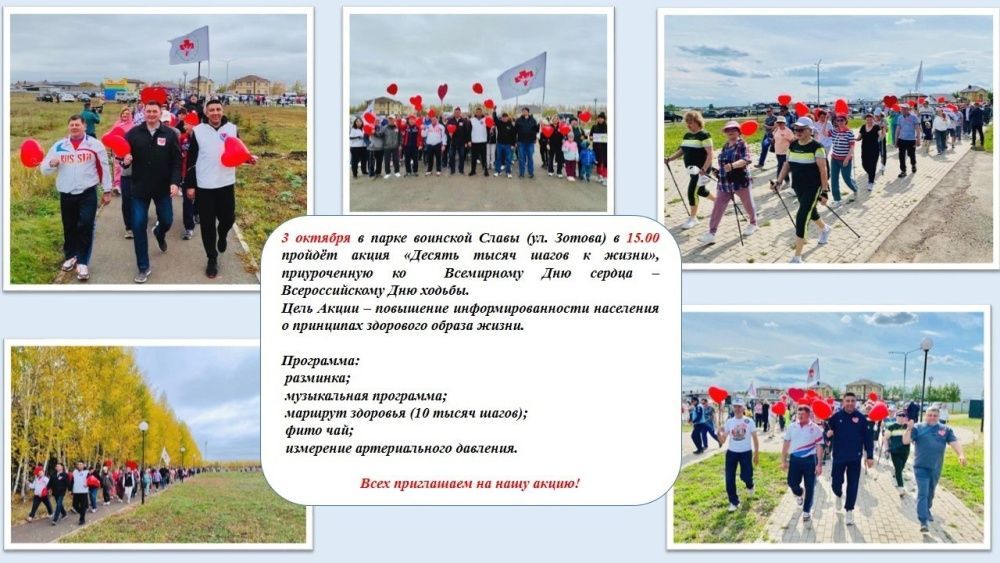 Акция "Десять тысяч шагов к жизни"