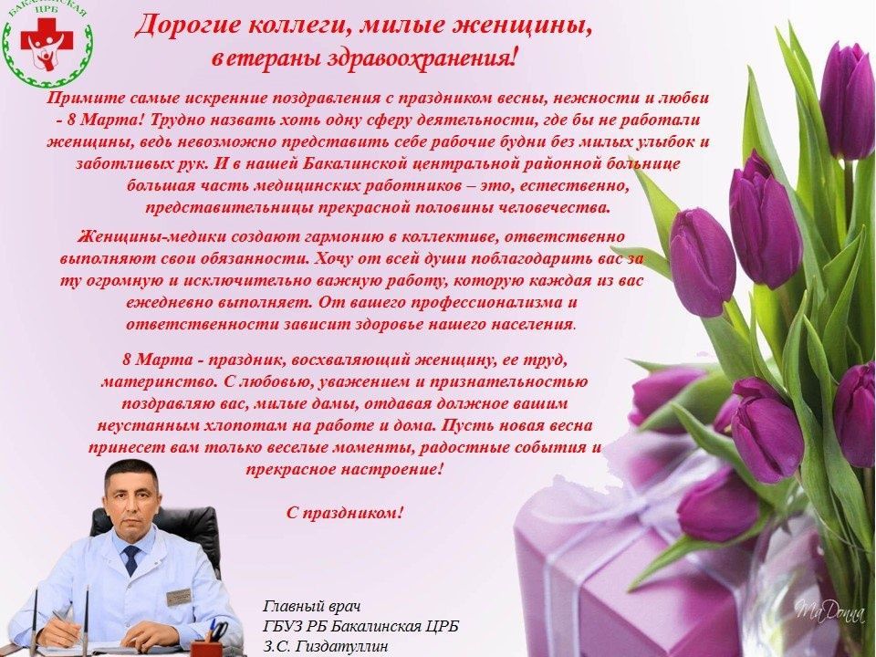 Поздравляем с 8 марта!