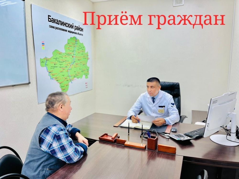 Прием граждан главным врачом ГБУЗ РБ Бакалинская ЦРБ Прием граждан главным врачом ГБУЗ РБ Бакалинская ЦРБ