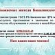 В Бакалинской ЦРБ организован телефон «Горячей линии»