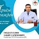 Главный врач проводит личный приём граждан каждую пятницу с 11 до 13 ч.