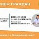 Главный врач проводит личный приём граждан каждую пятницу с 11 до 13 ч.